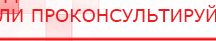 купить ДЭНАС-Остео 4 программы - Аппараты Дэнас Нейродэнс ПКМ официальный сайт - denasdevice.ru в Прокопьевске